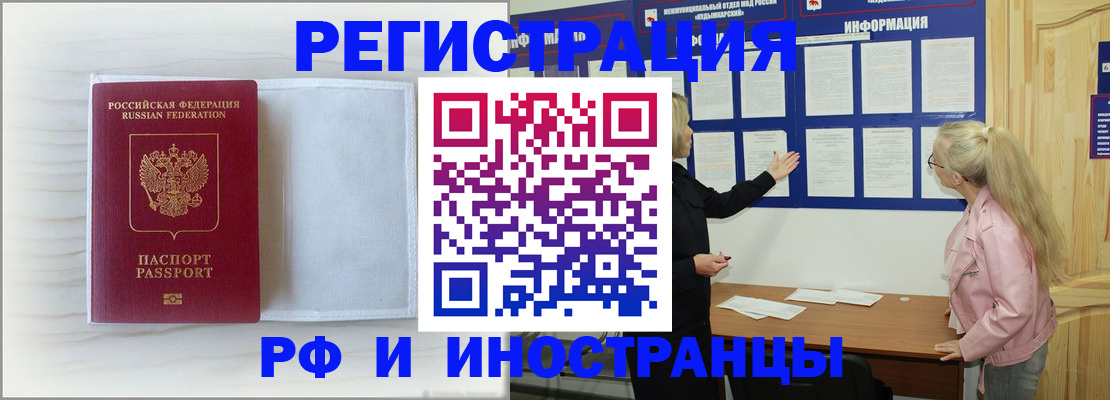 прописка иностранных граждан в Строителе