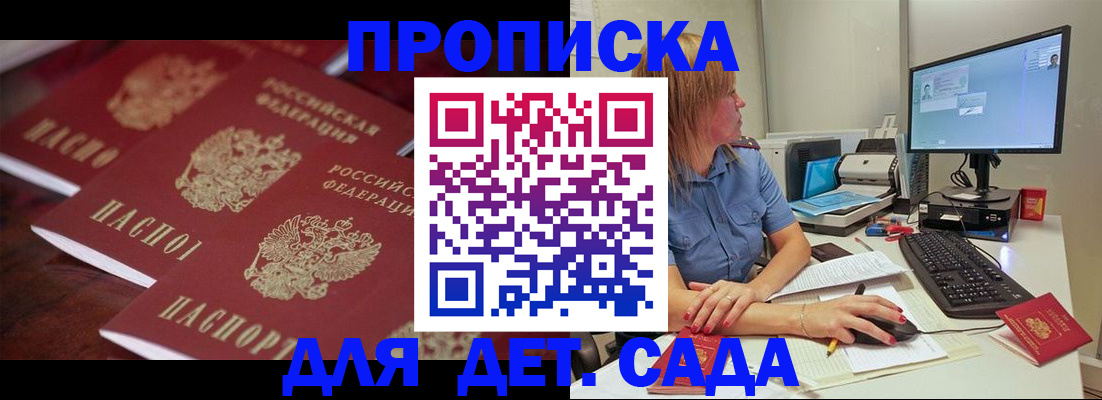 временная регистрация в Строителе