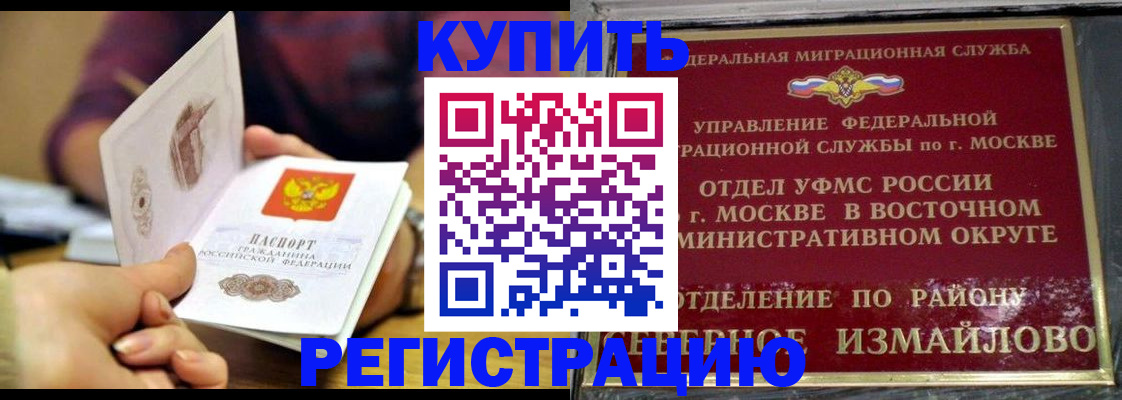 временная регистрация законно в Строителе